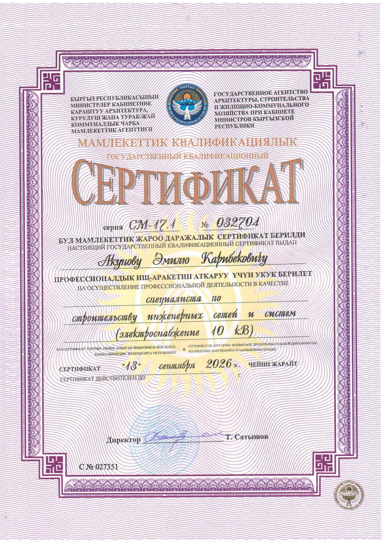 Сертификат Инженера 2