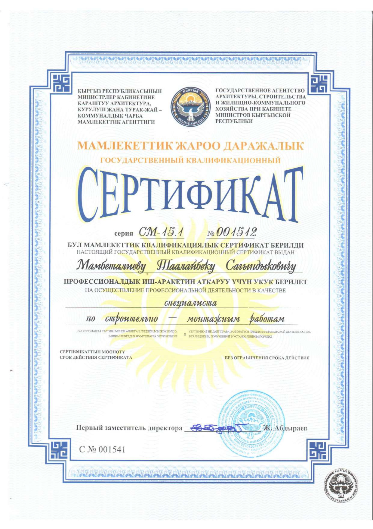 Сертификат Инженера 1-2