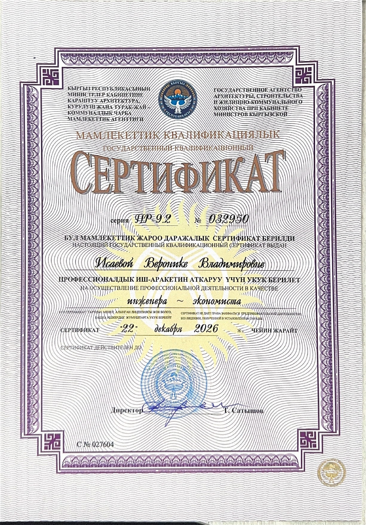 Сертификат Инженера 1-2