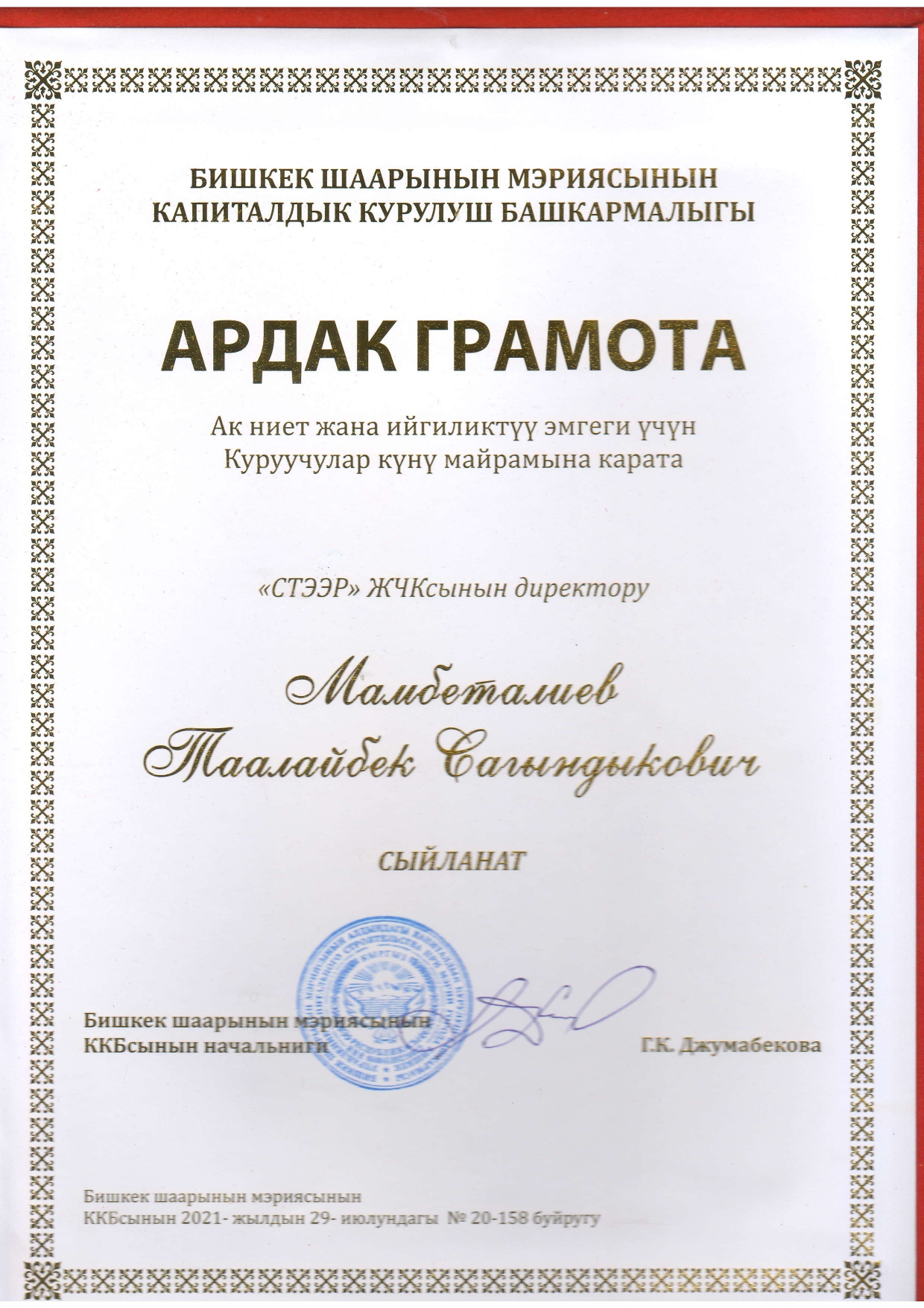 Отзыв УКС - Рекомендация
